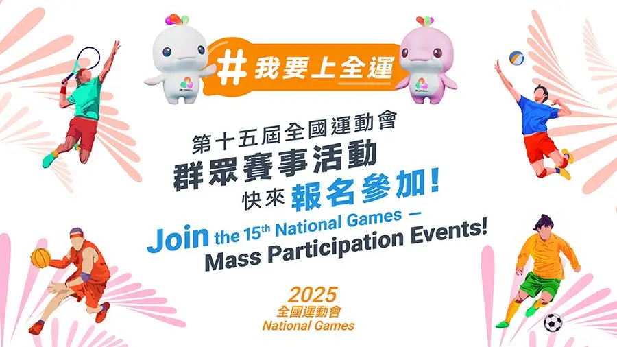 15th National Games of China 2025